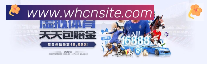 威廉希尔体育荣誉